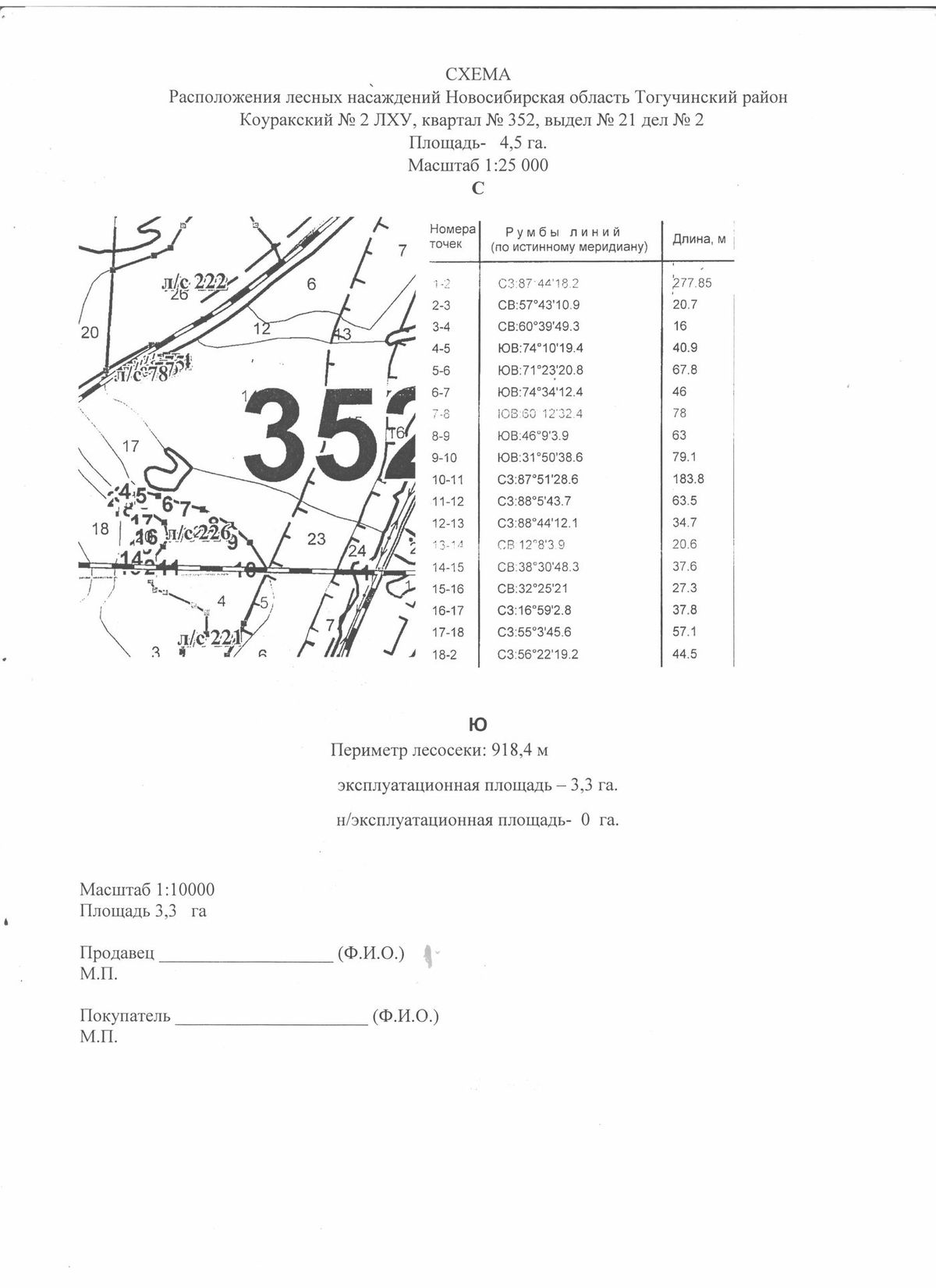 Продажа участка 3,3 га под заготовку древесины, лот 1
