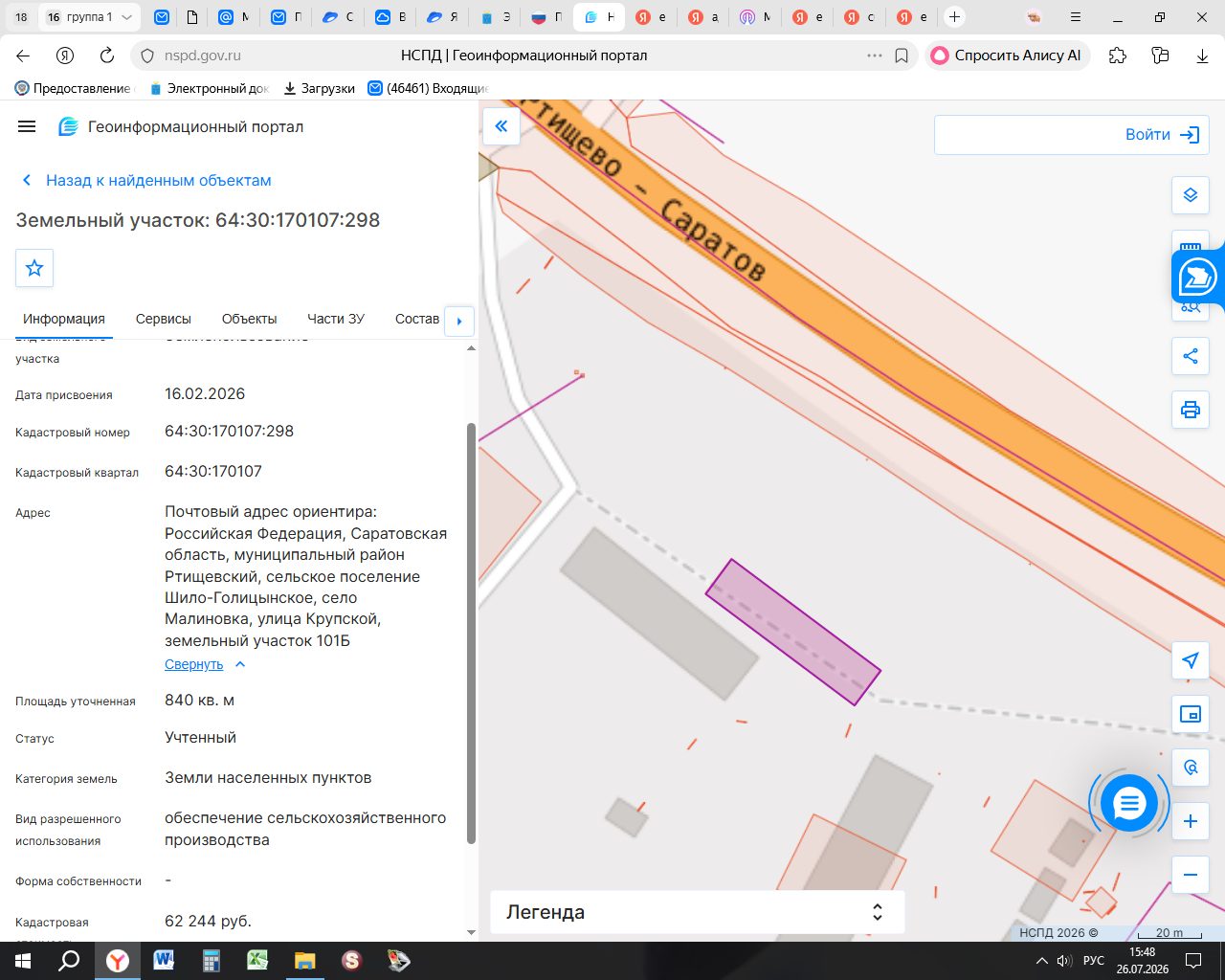 Аренда участка 8,4 сот. под сельхоз — обл. Саратовская