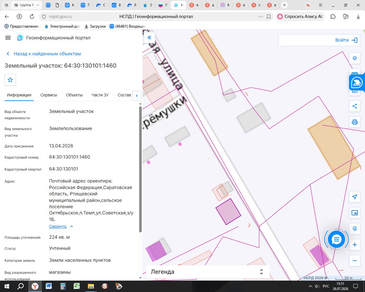 Аренда участка 2,24 сот. под магазин — обл. Саратовская