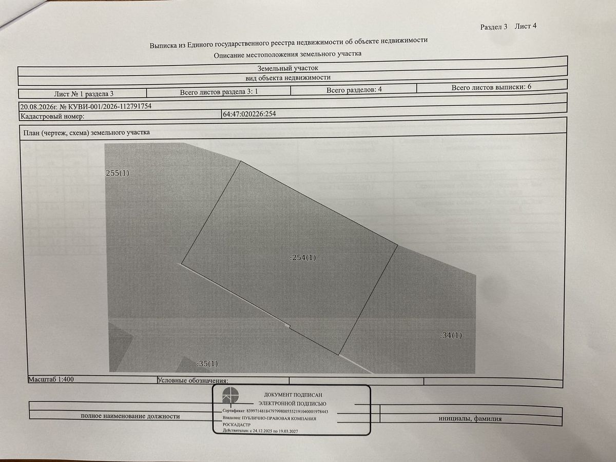 Аренда участка 8,57 сот. под ИЖС — Саратовская область