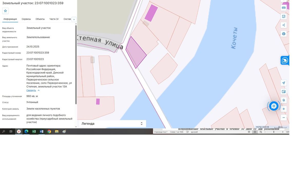 Аренда участка 9,6 сот. под ЛПХ — Краснодарский край