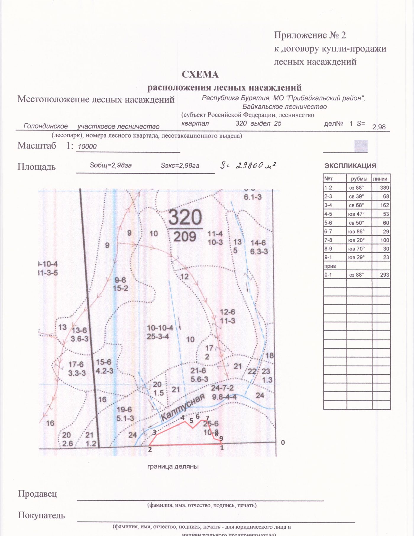 Участок 2,98 га под заготовку древесины — респ. Бурятия