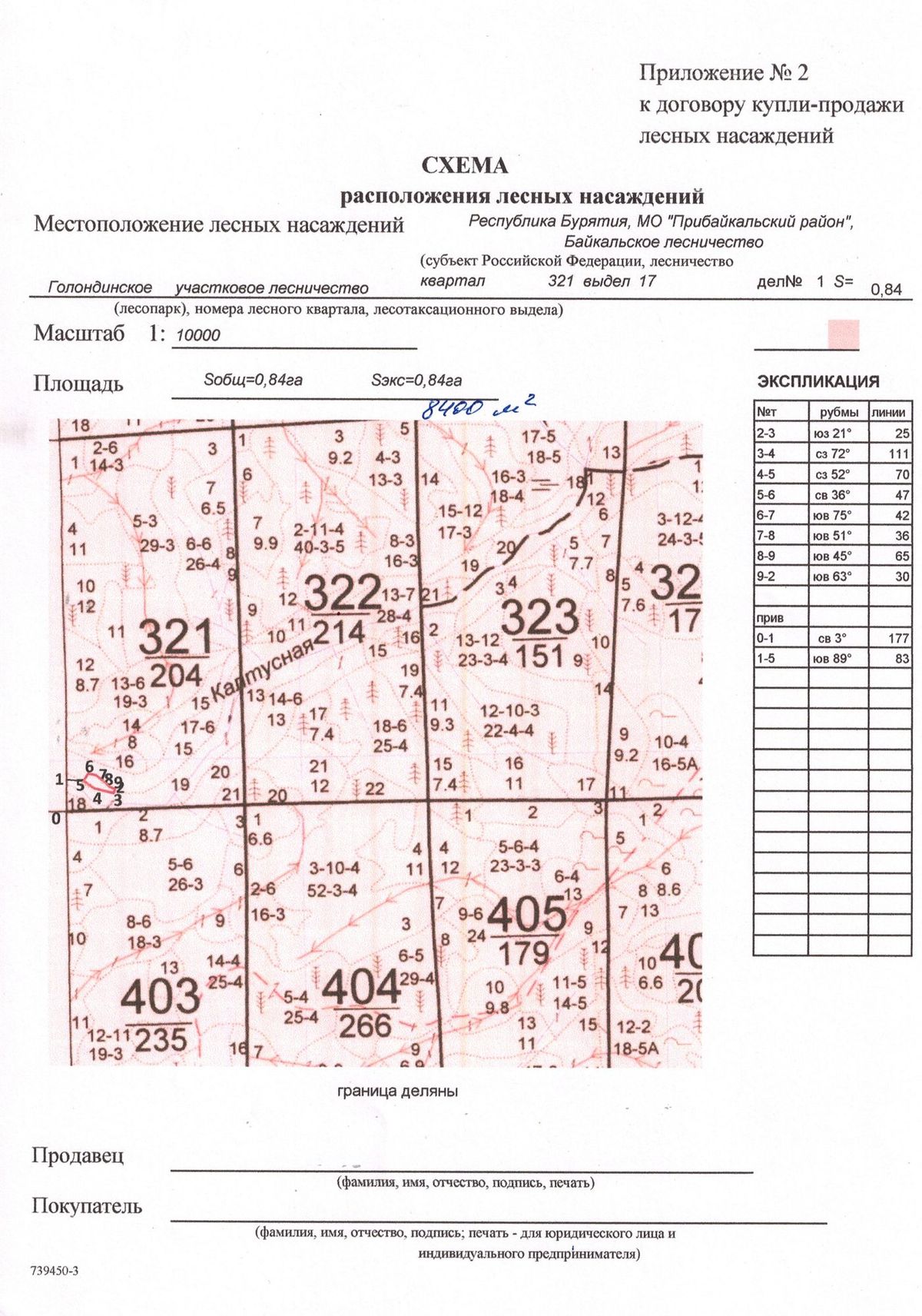 Продажа участка 84 сот. под заготовку древесины
