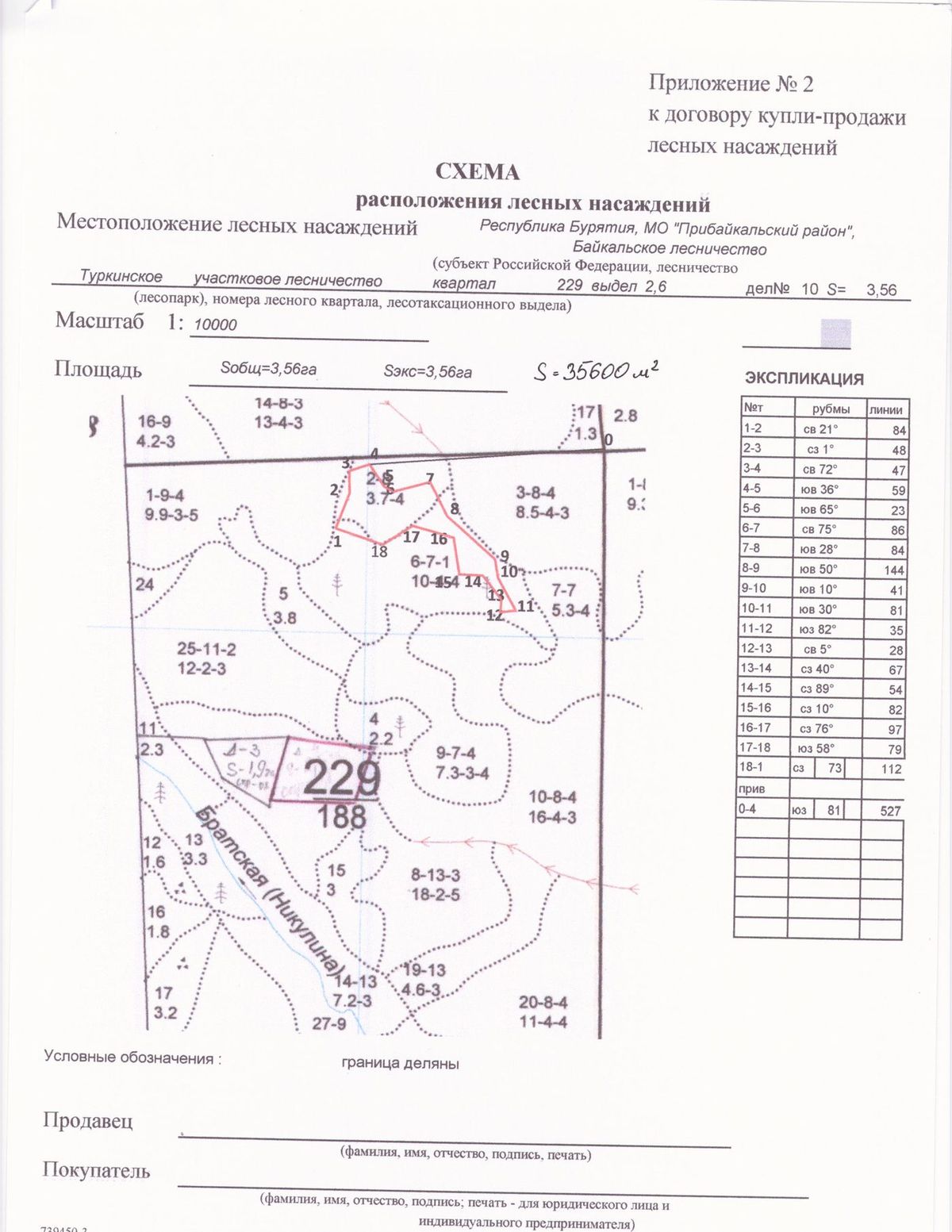 Продажа участка 3,56 га под заготовку древесины