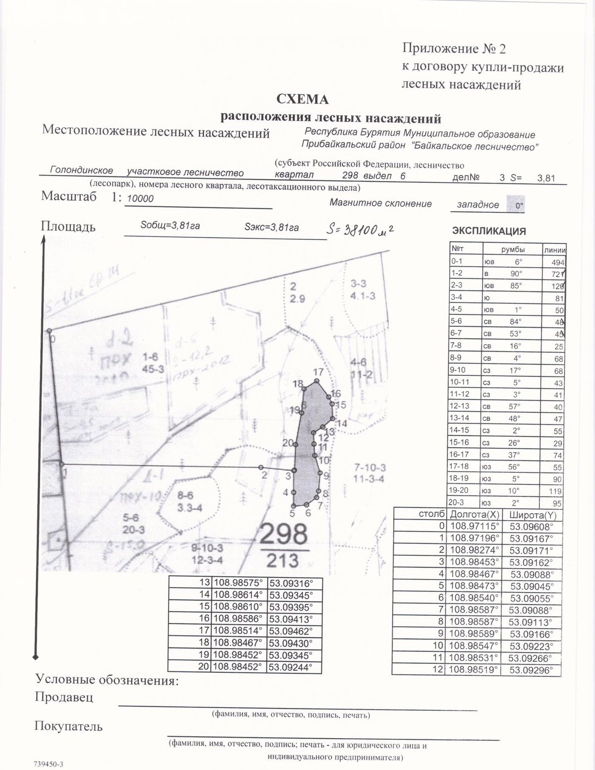 Продажа участка 3,81 га под заготовку древесины