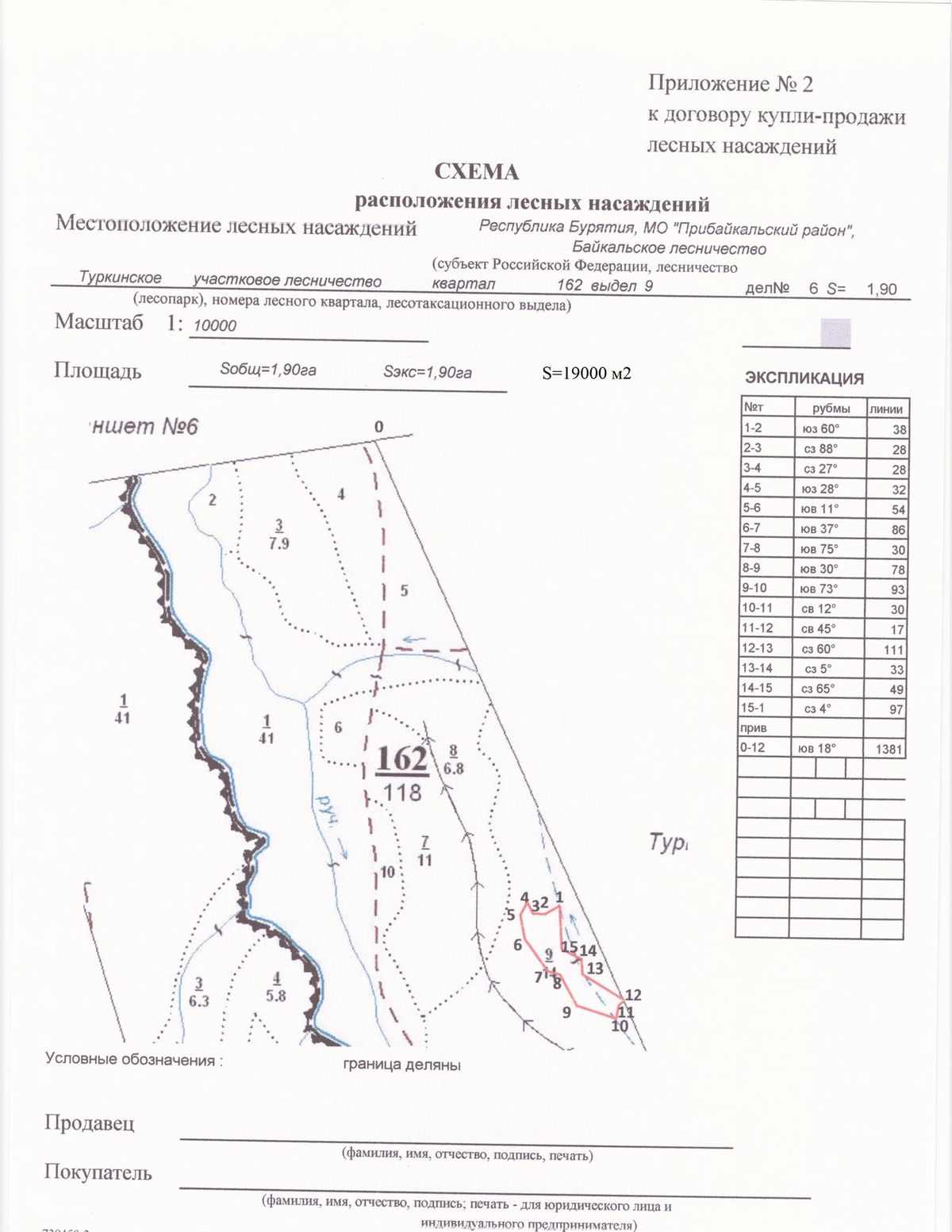 Продажа участка 1,9 га под заготовку древесины