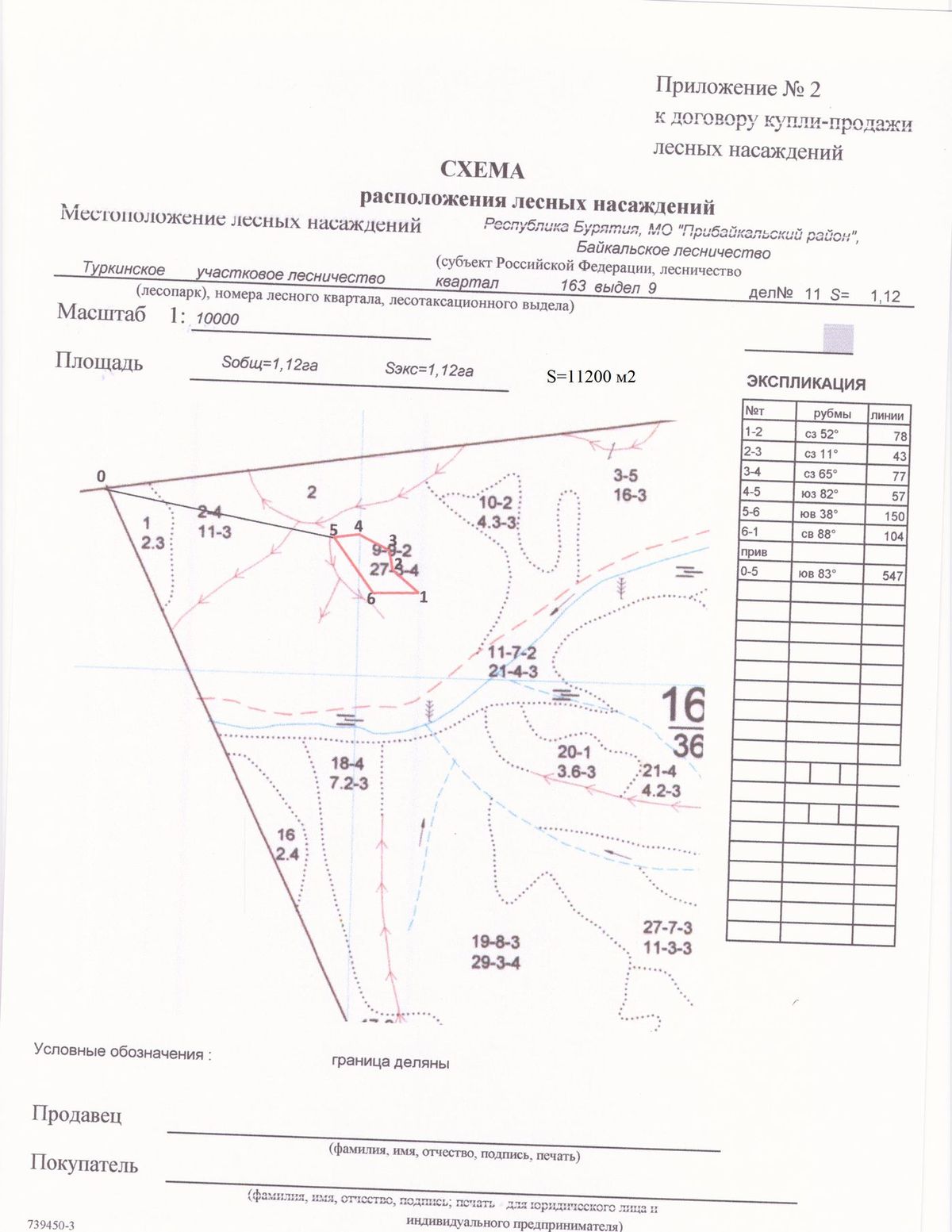 Продажа участка 1,12 га под заготовку древесины