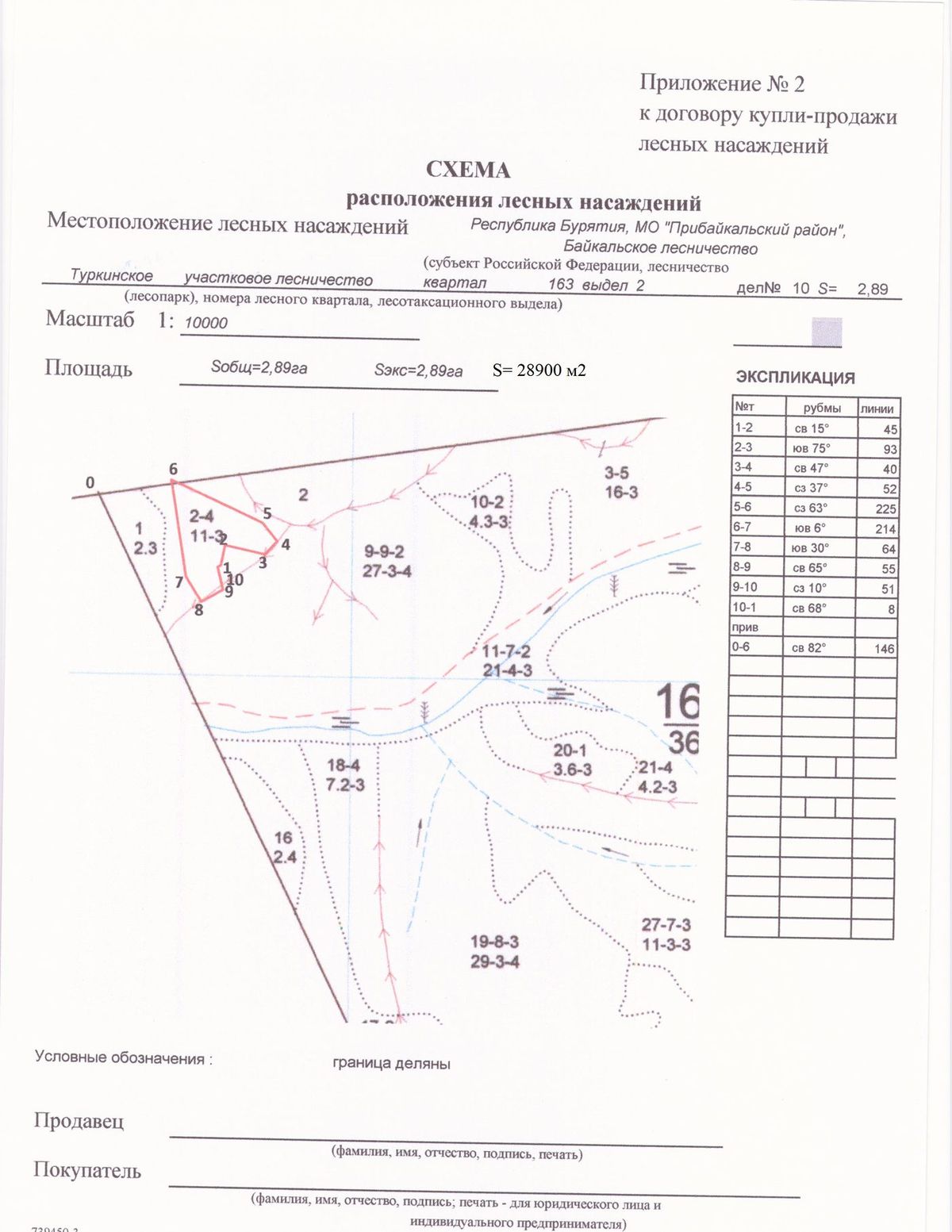Продажа участка 2,89 га под заготовку древесины