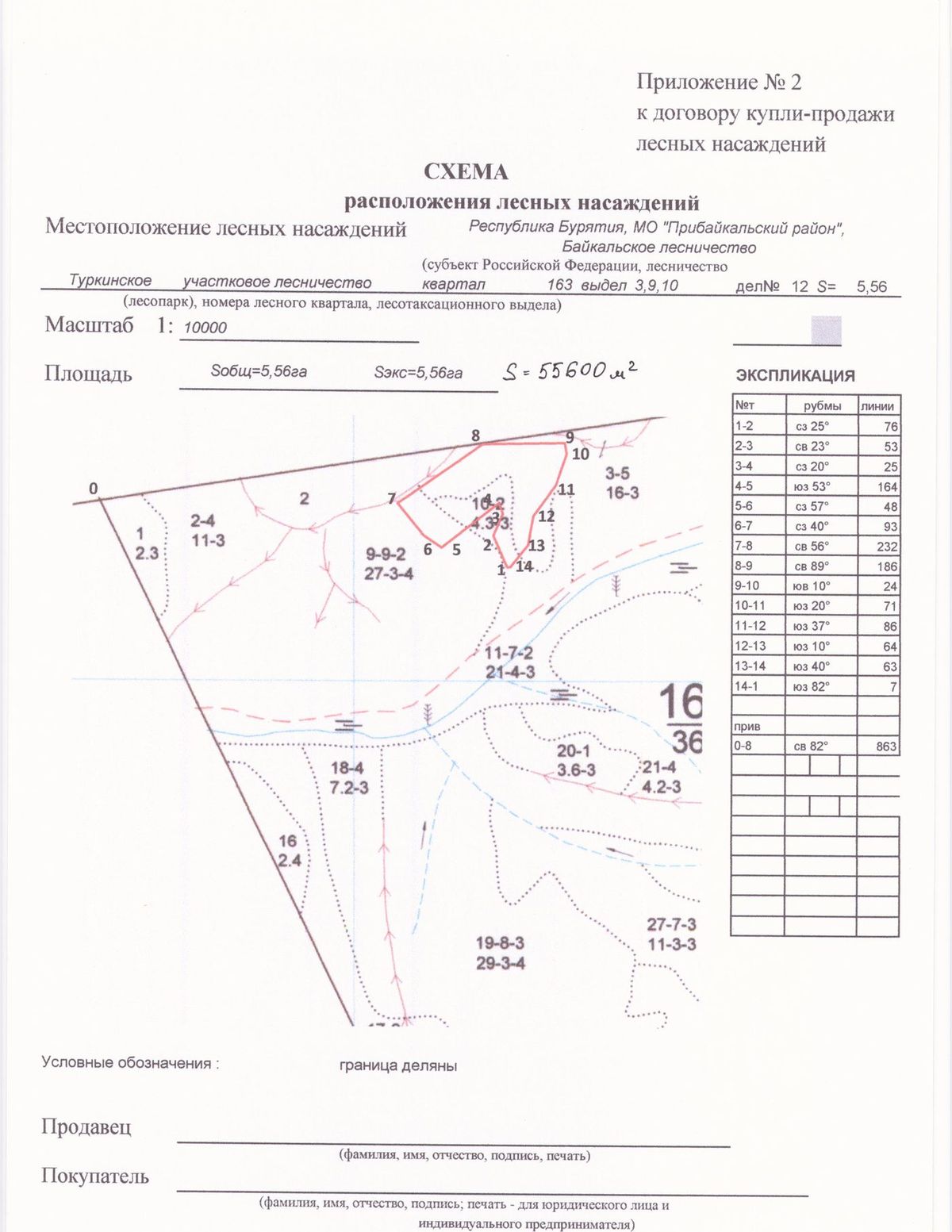 Продажа участка 5,56 га под заготовку древесины