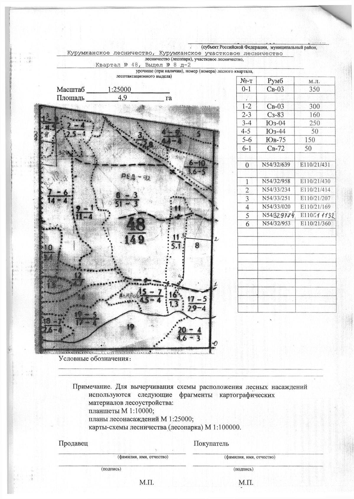 Продажа участка 4,9 га под заготовку древесины