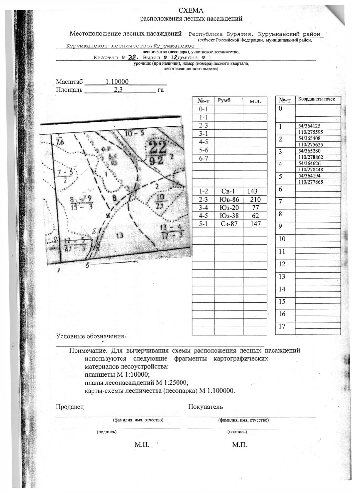 Продажа участка 2,3 га под заготовку древесины, лот 12