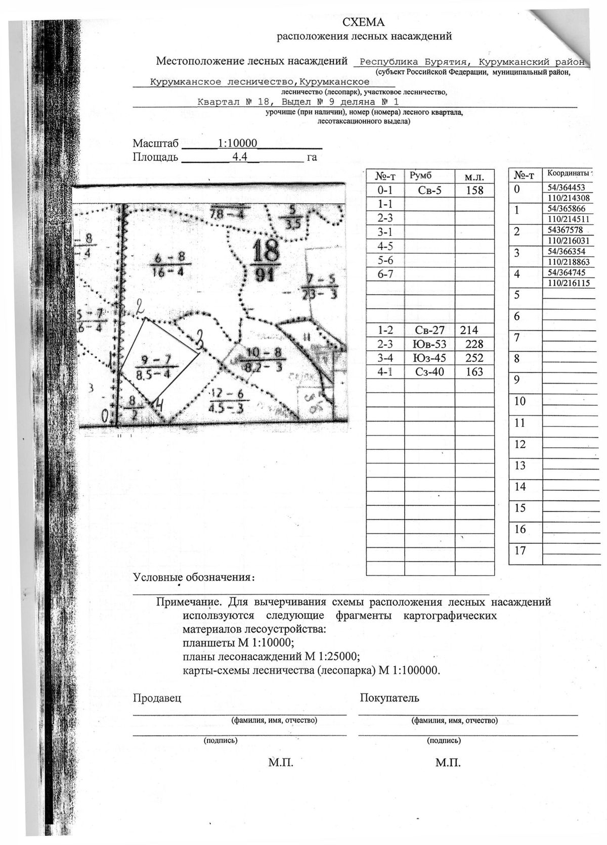 Продажа участка 4,4 га под заготовку древесины