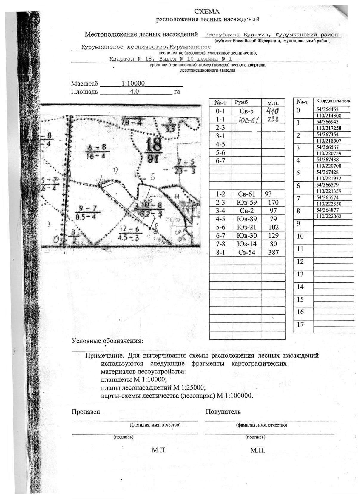 Продажа участка 4 га под заготовку древесины