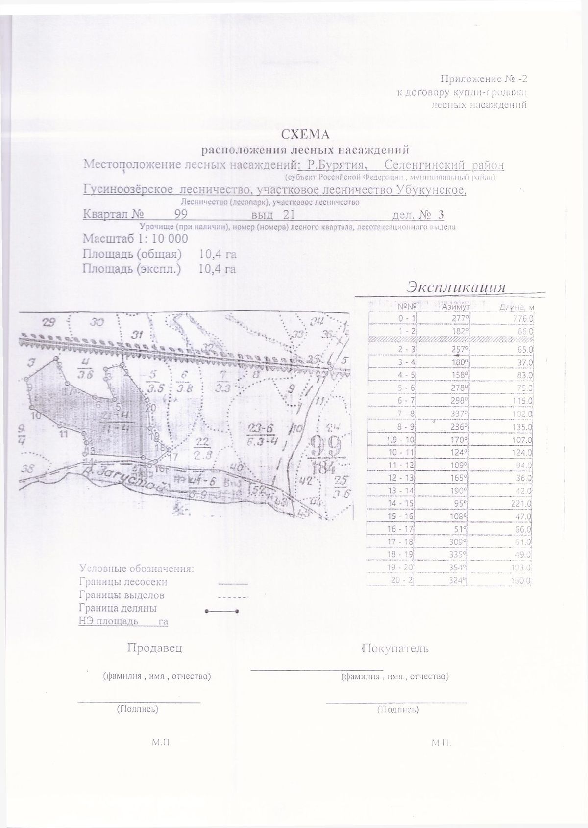 Продажа участка 10,4 га под заготовку древесины