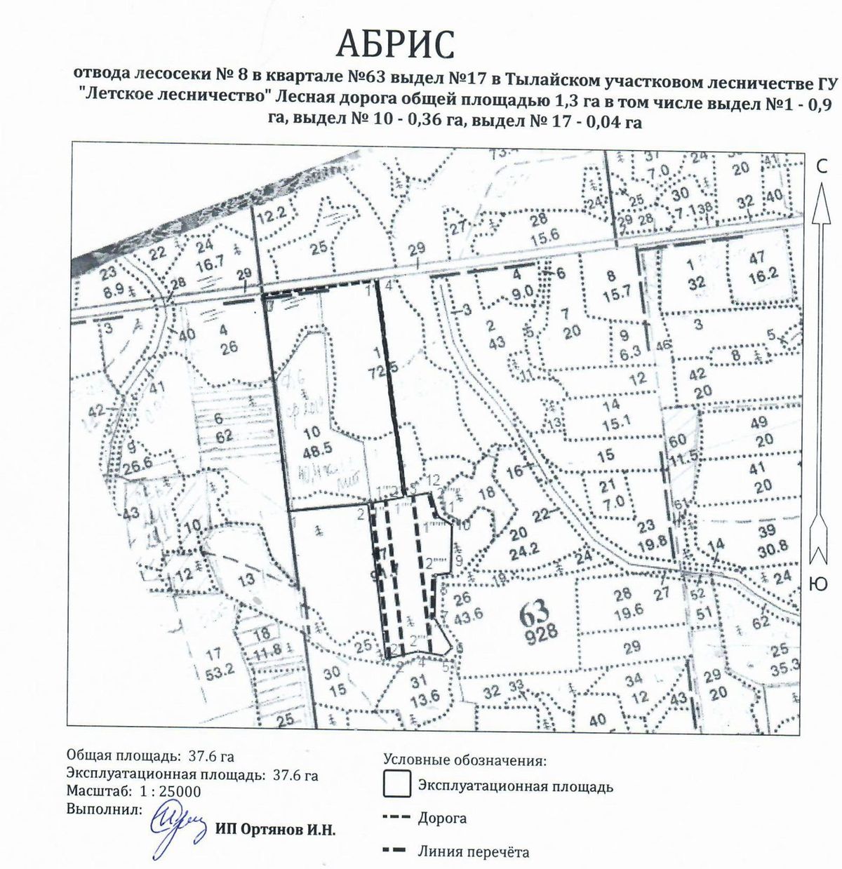 Аренда участка 38,9 га под заготовку древесины