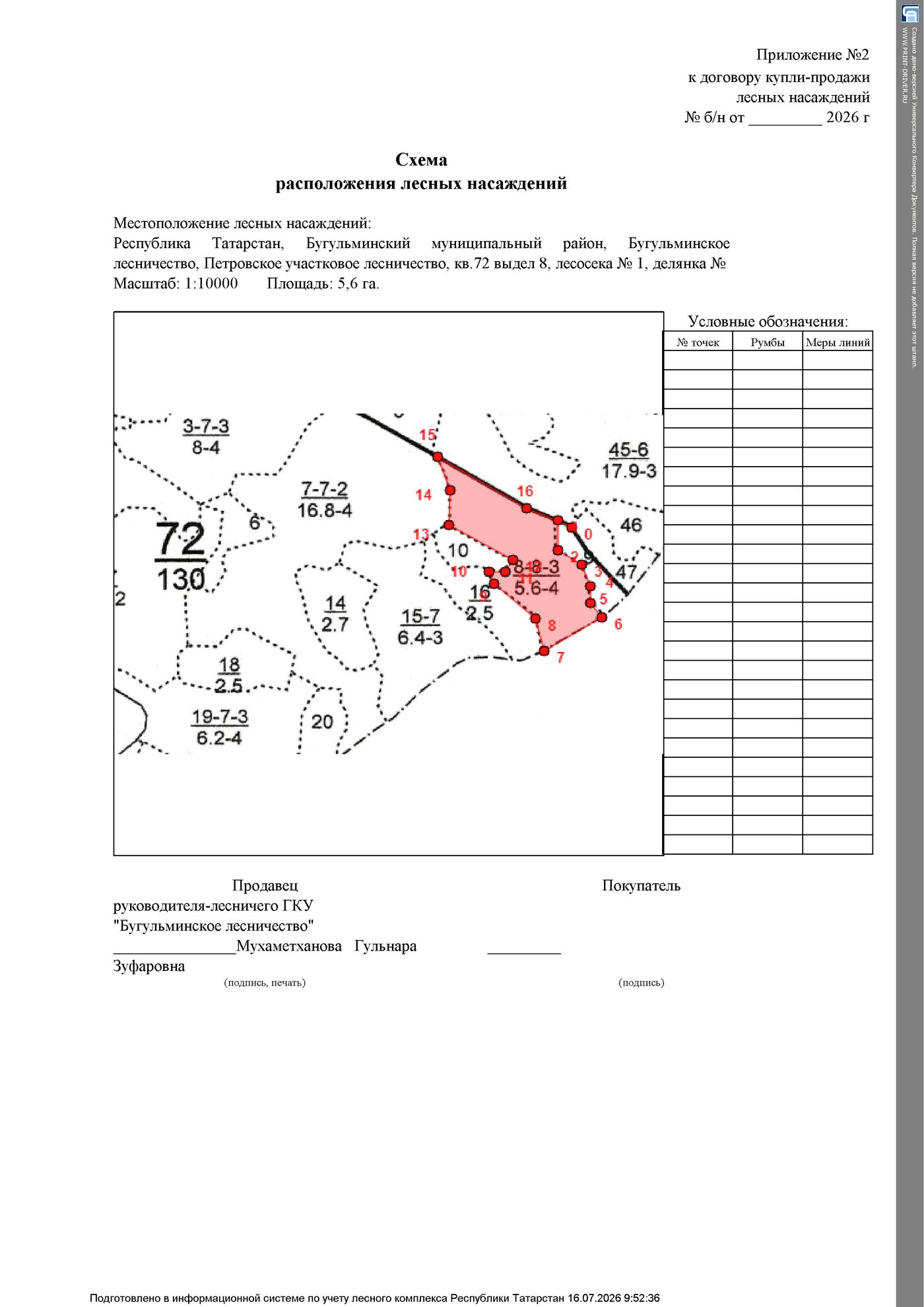 Продажа участка 5,6 га под лесопользование — респ. Тата