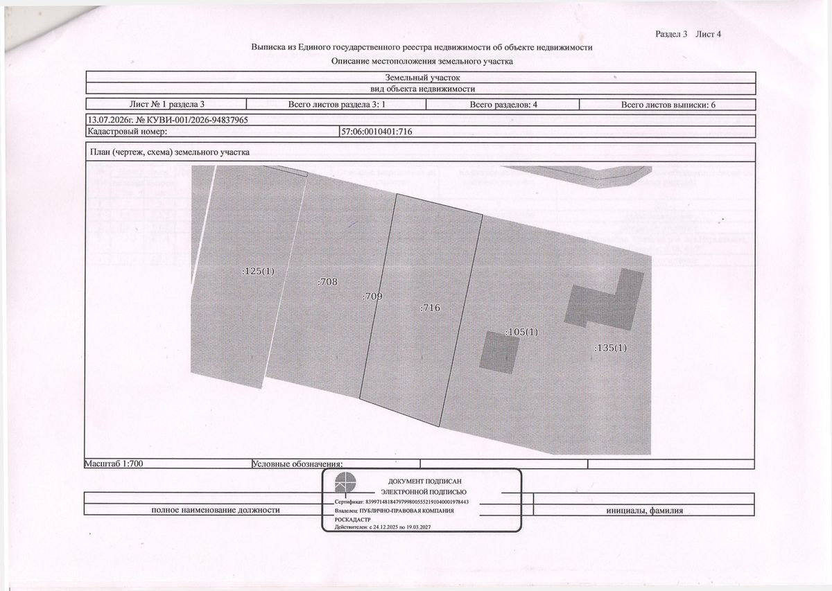 Продажа участка 14,03 сот. под жилую застройку