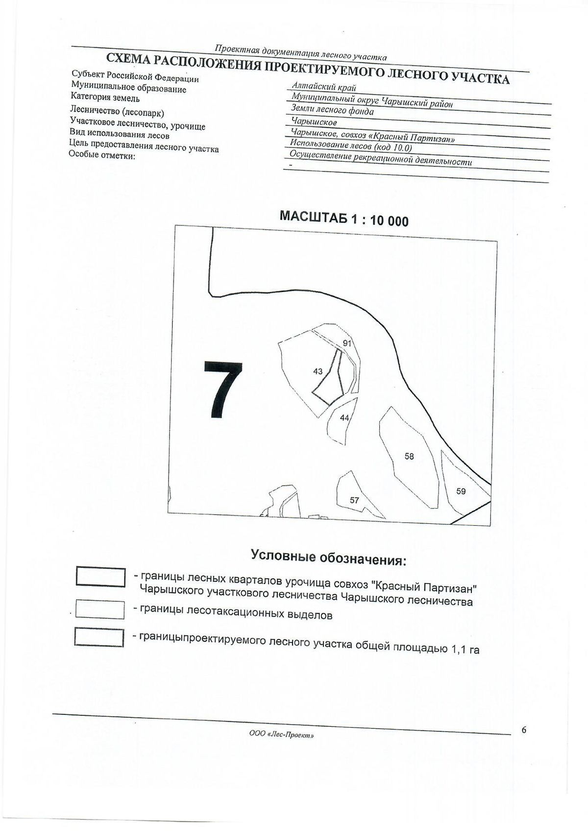 Аренда участка 1,1 га — Алтайский край