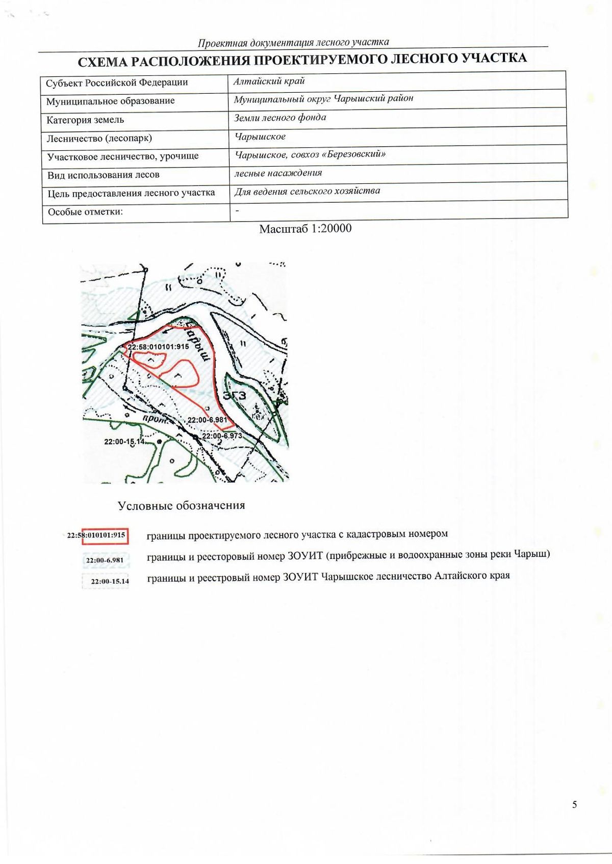 Аренда участка 17,32 га под лесопользование