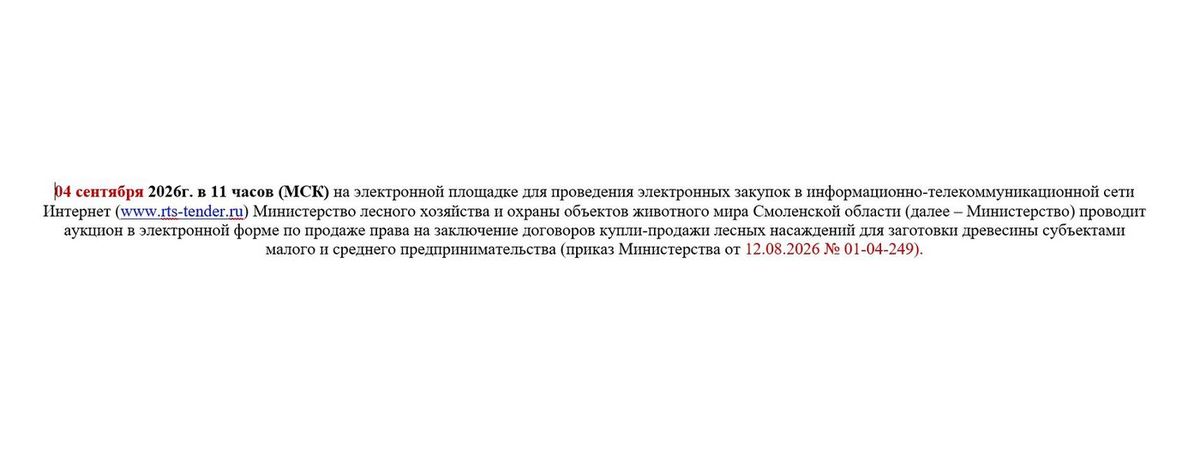 Продажа участка 1,1 га под лесопользование