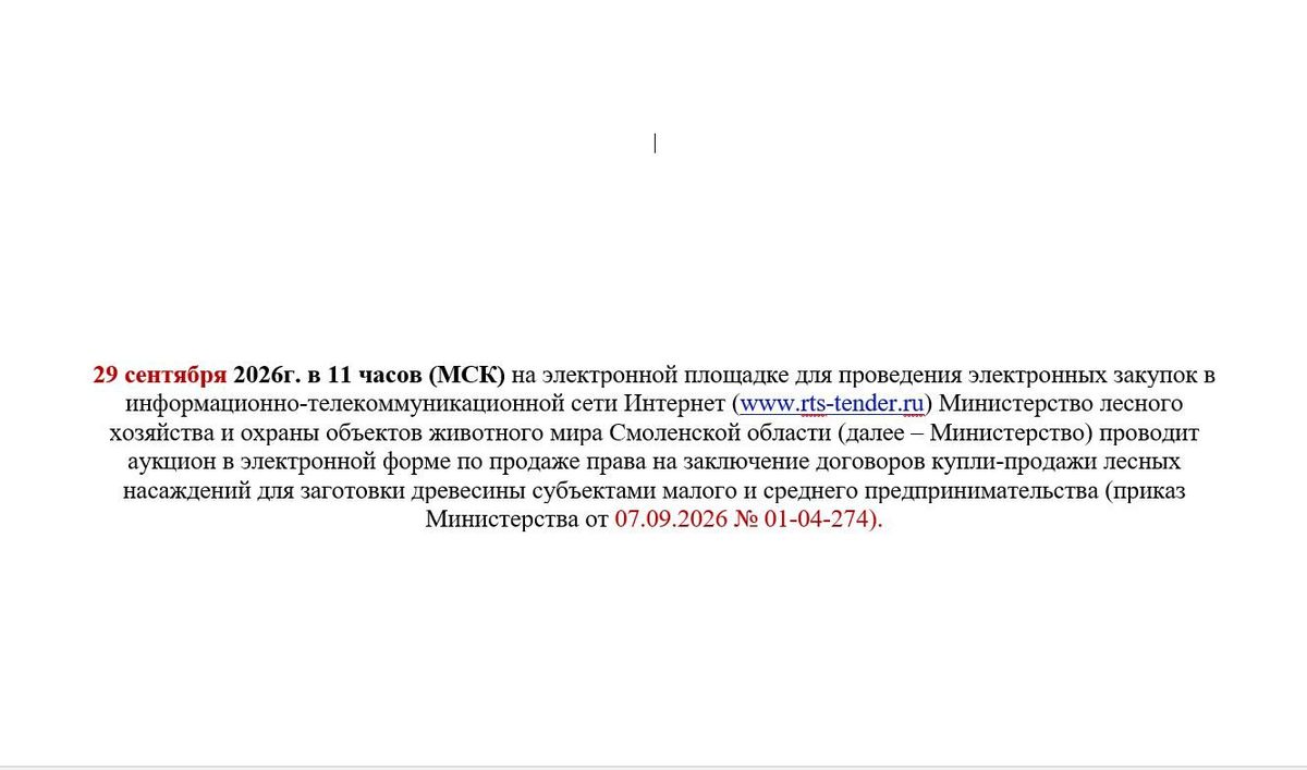 Продажа участка 9 га под лесопользование