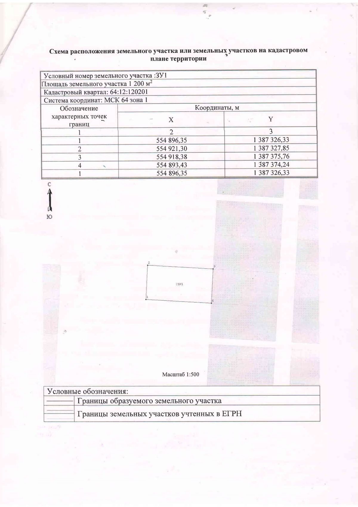Продажа участка 12 сот. под ЛПХ — обл. Саратовская