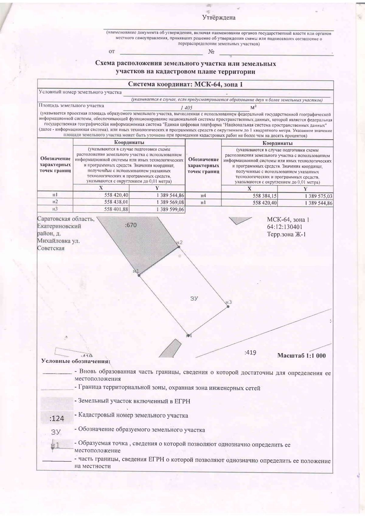 Аренда участка 14,05 сот. под ИЖС — обл Саратовская