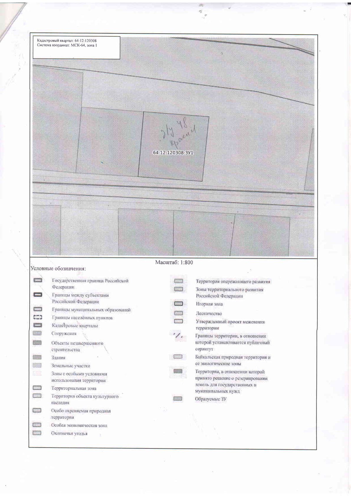 Продажа участка 11,09 сот. под ИЖС — обл. Саратовская
