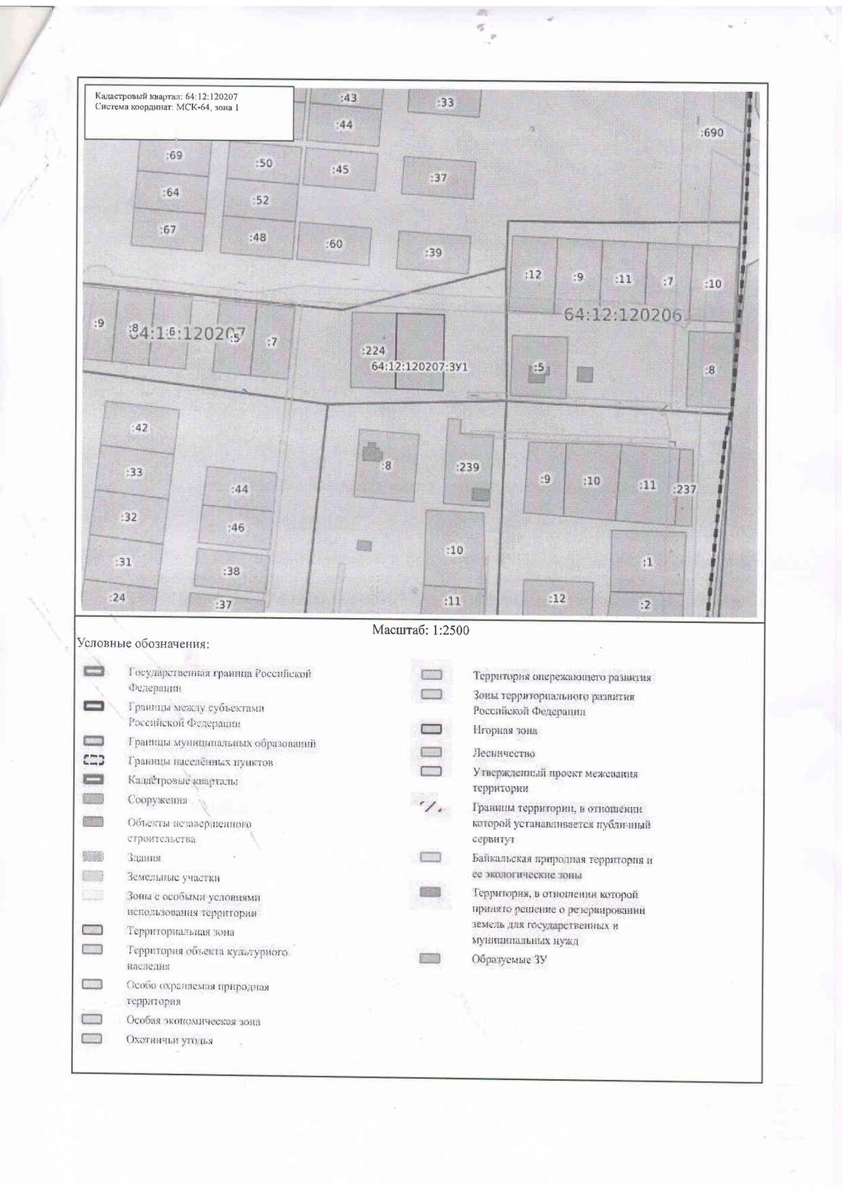 Продажа участка 16 сот. под ЛПХ — обл Саратовская
