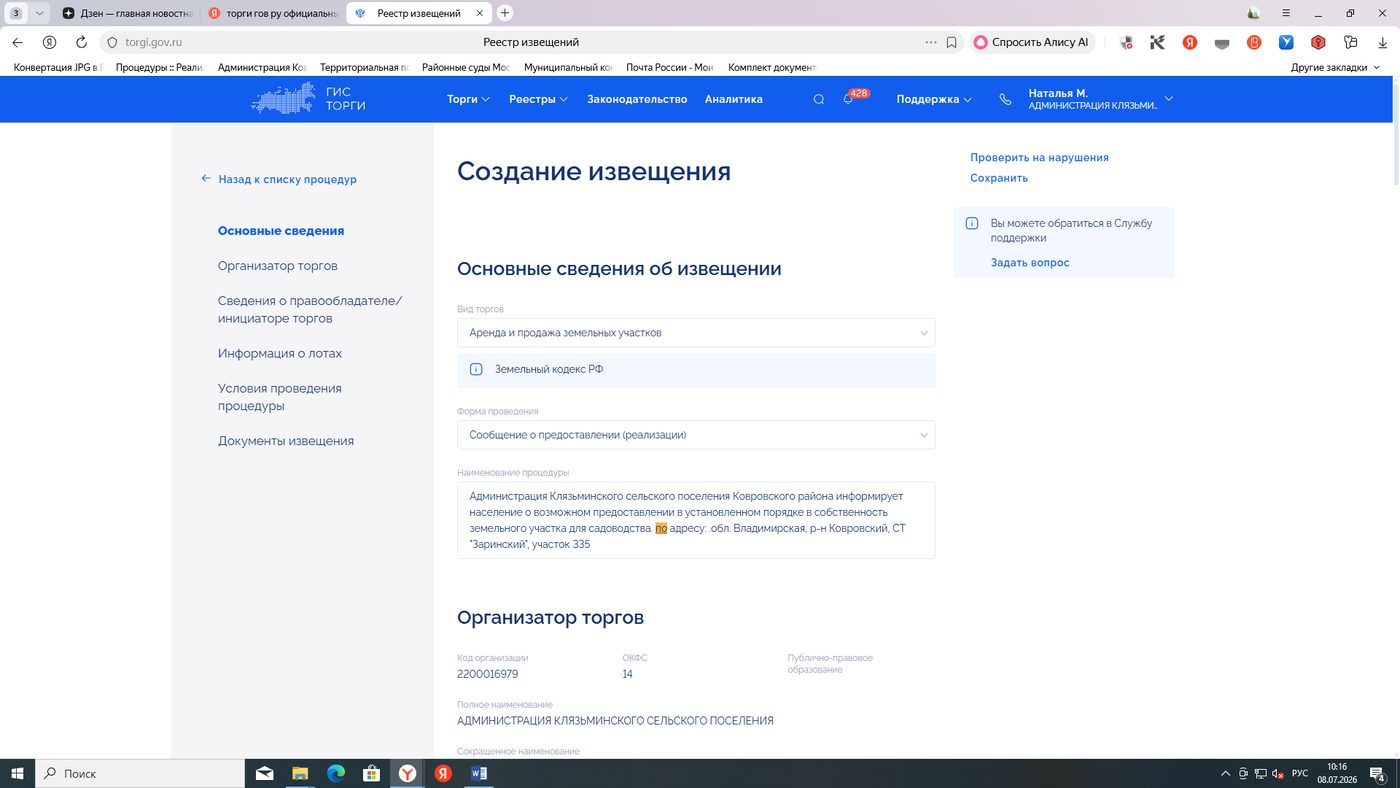 Участок 6,4 сот. под сельхоз — Владимирская область