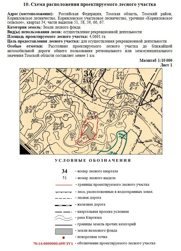 Аренда участка 4,07 га — обл. Томская