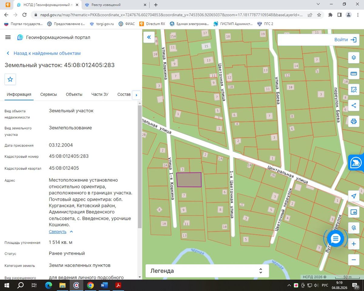 Аренда участка 15,14 сот. под ЛПХ — Курганская область