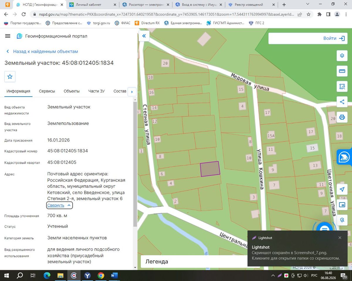 Продажа участка 10 сот. под ЛПХ — Курганская область (012405:1834)