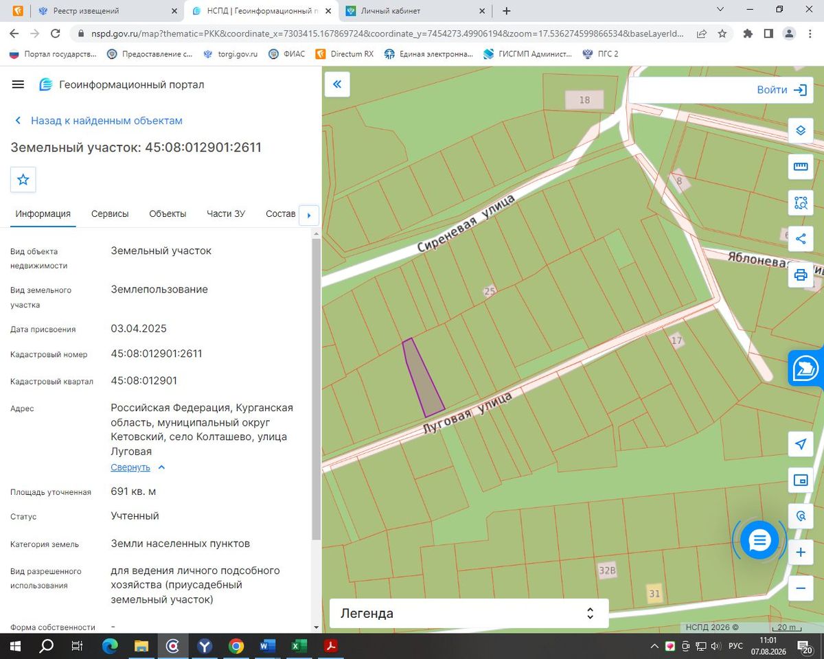 Продажа участка 6,91 сот. под ЛПХ — Курганская область
