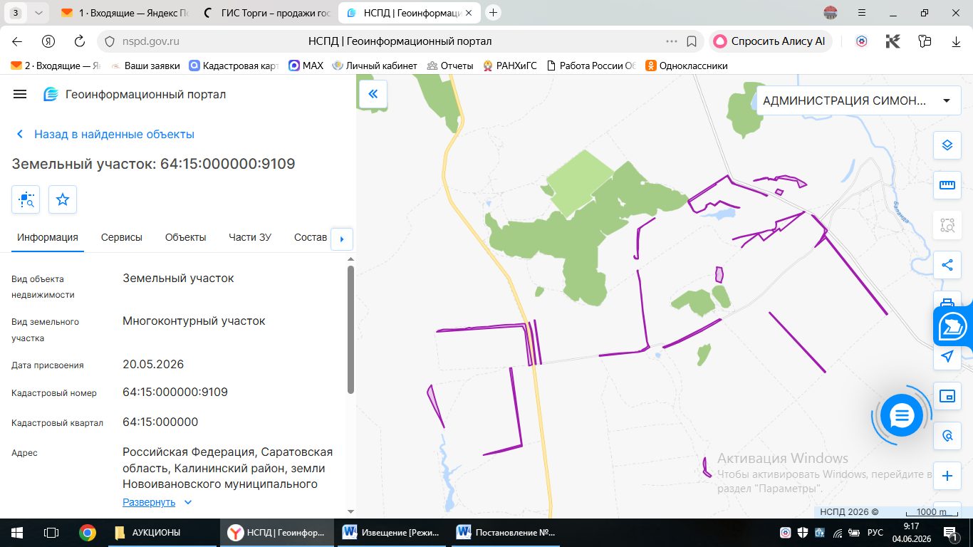Участок 57,71 га под растениеводство — обл Саратовская