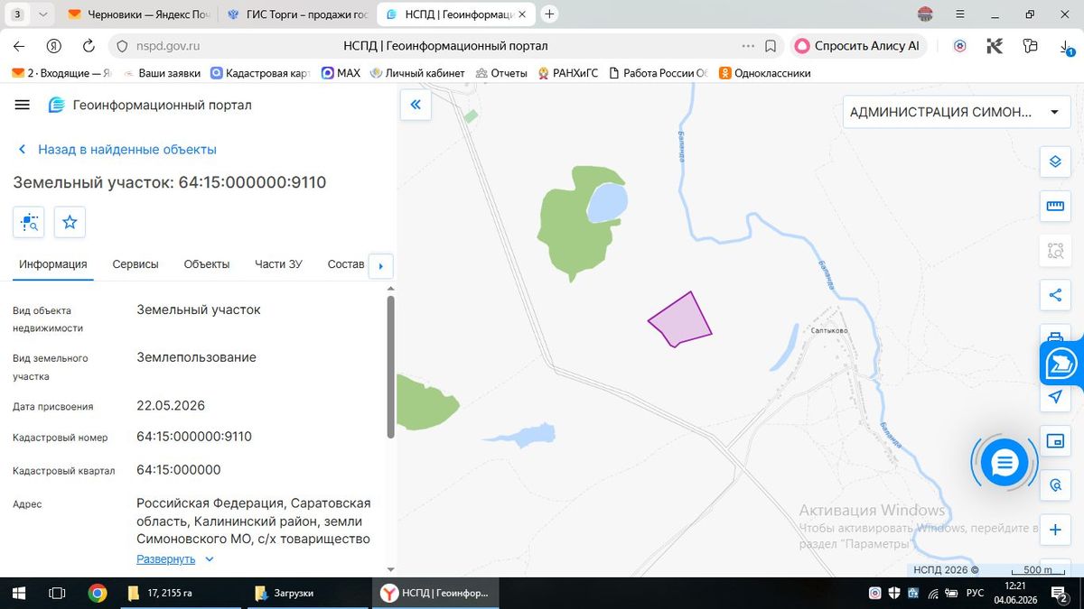 Продажа участка 17,22 га под растениеводство