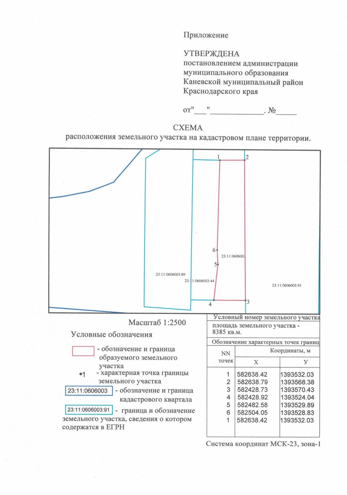 Продажа участка 83,85 сот. под ЛПХ — Краснодарский край