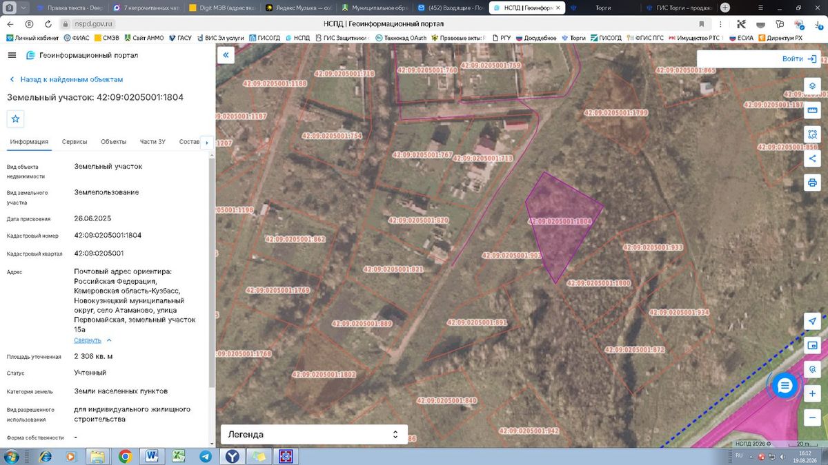 Аренда участка 23,06 сот. под ИЖС — Кемеровская область