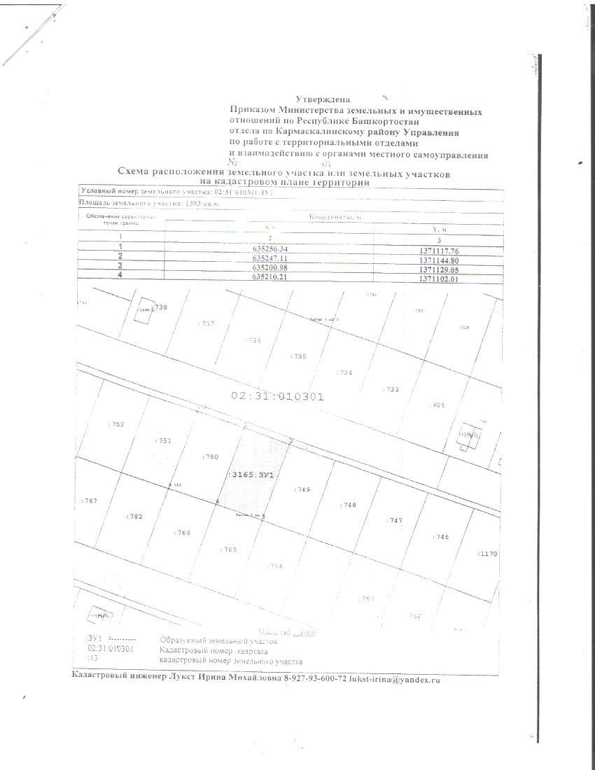 Аренда участка 13,93 сот. под ИЖС — Респ Башкортостан