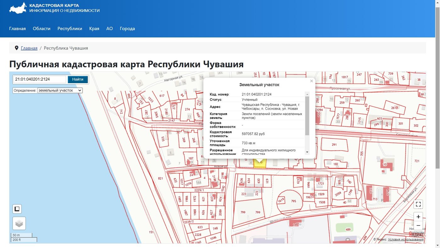 Продажа участка 7,33 сот. под ИЖС — Чувашия Чувашская Р