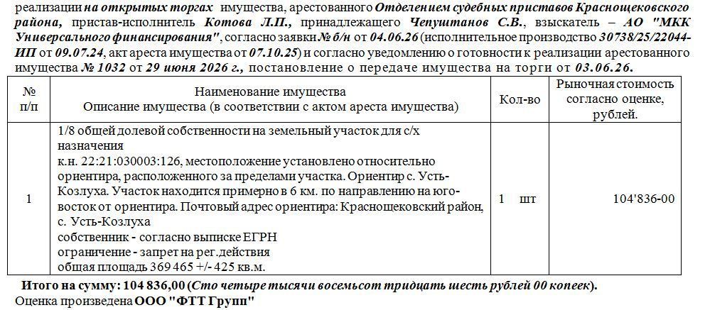 Участок 36,95 га — Алтайский край