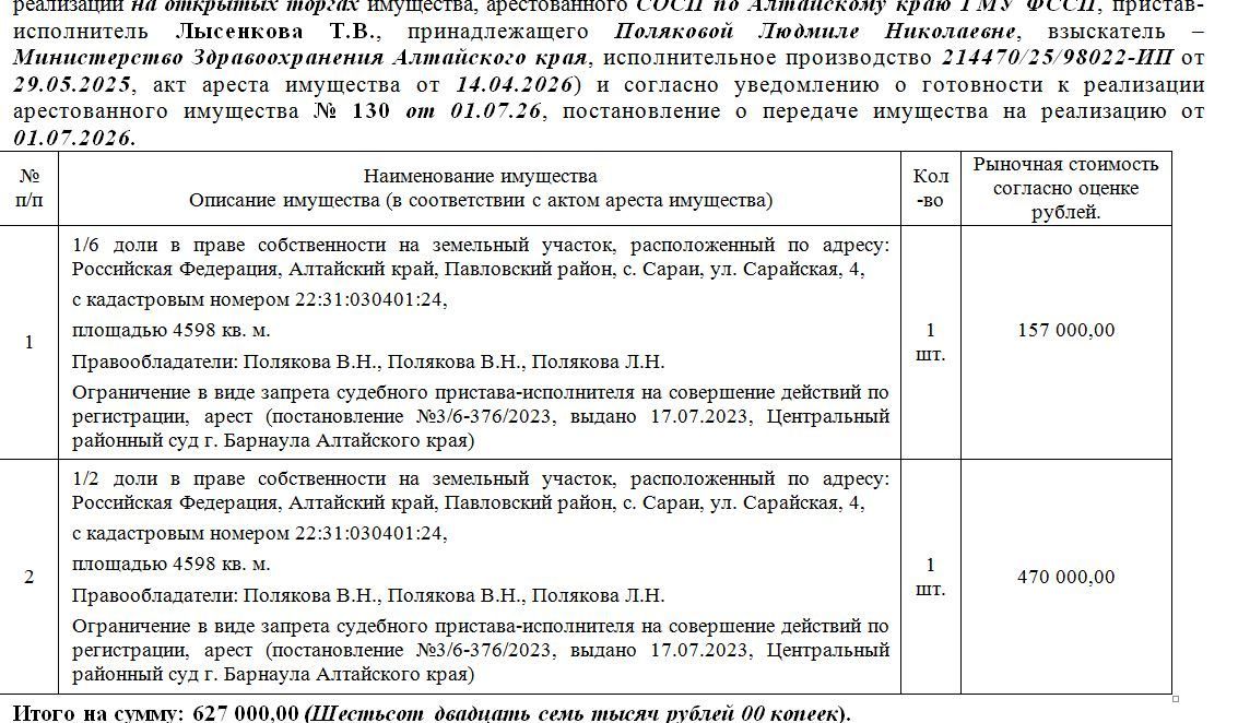Участок 45,98 сот. — Алтайский край