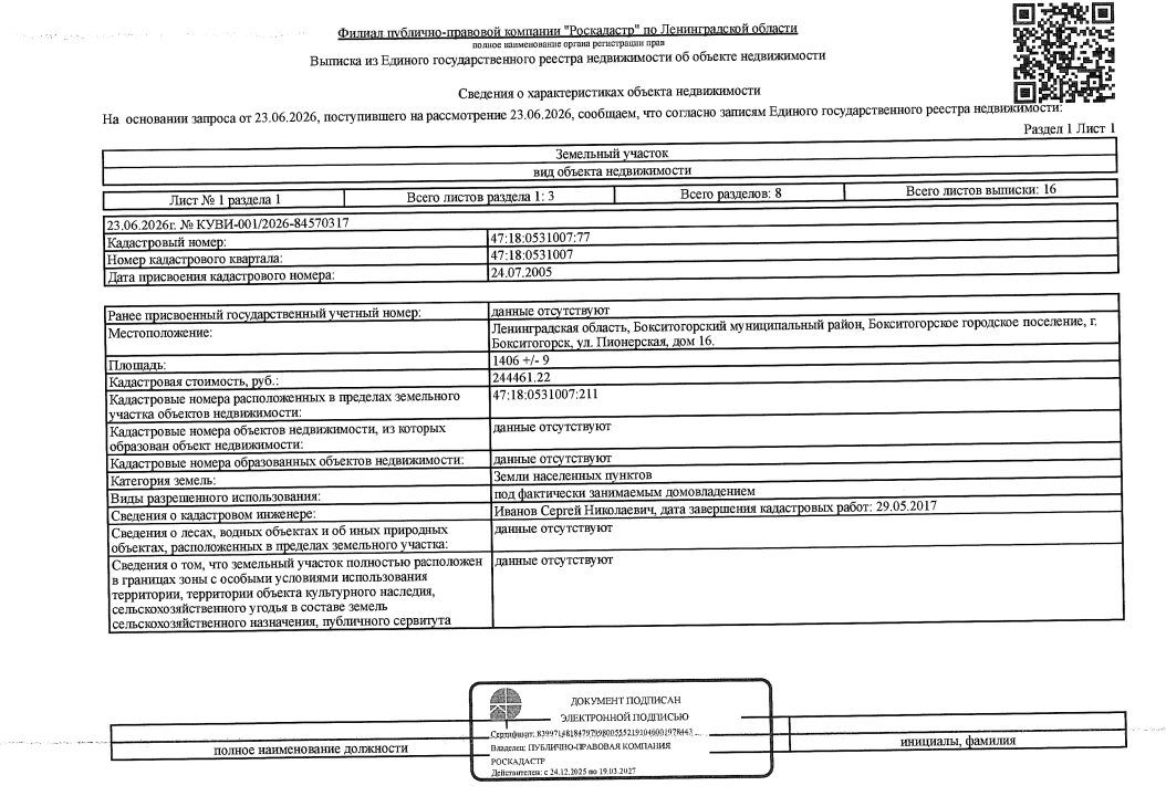 Участок 14,06 сот. под жилую застройку