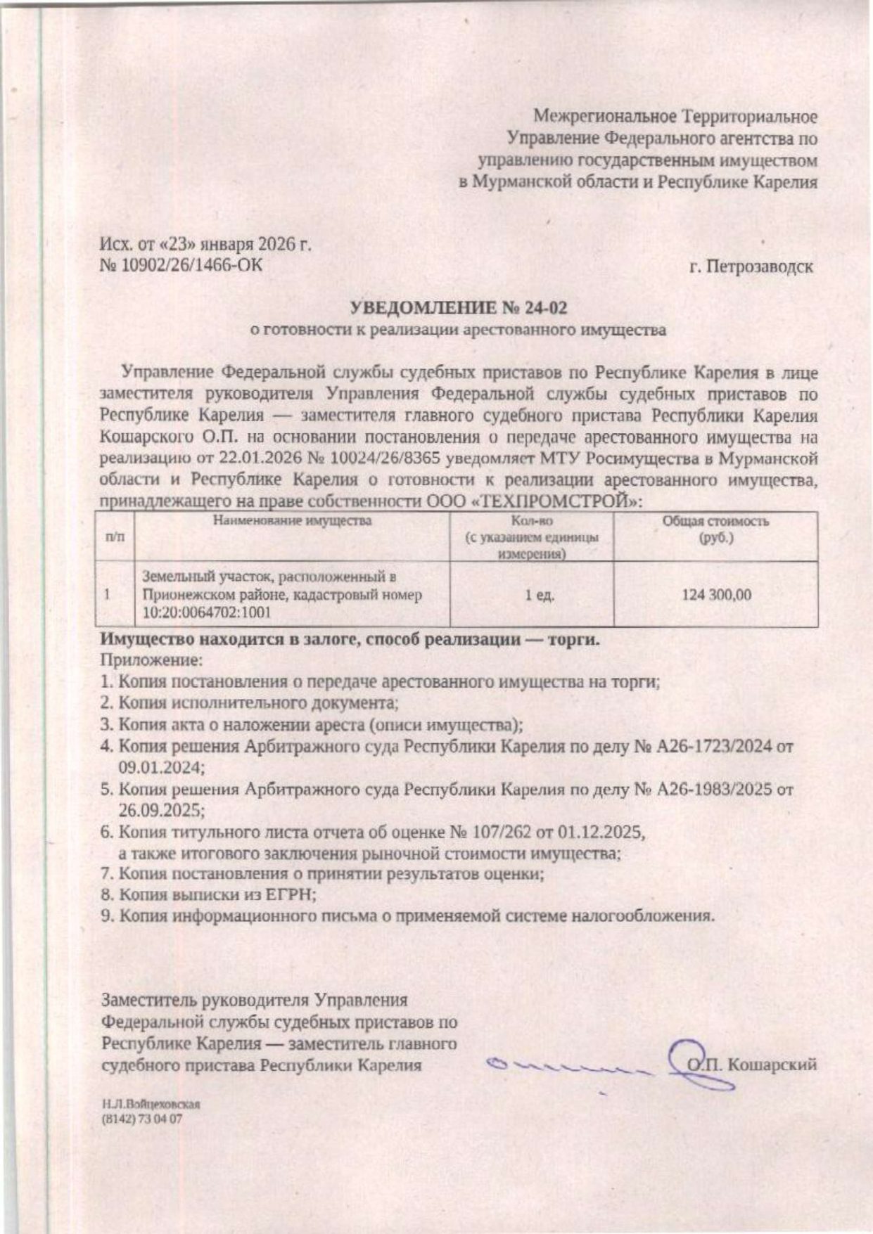 Участок 2,54 сот. под сельхоз — Республика Карелия