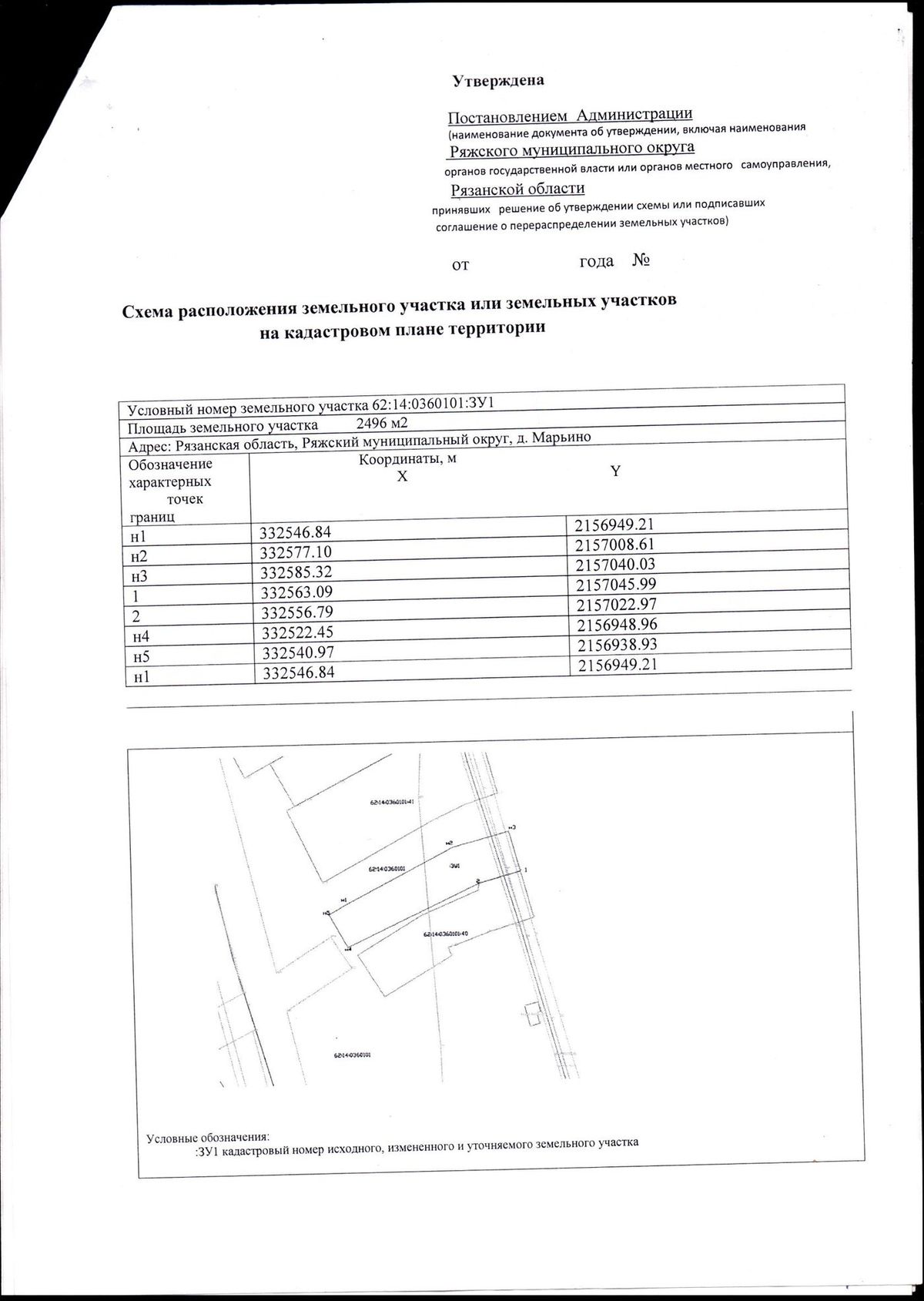 Аренда участка 24,96 сот. под ЛПХ — Рязанская область
