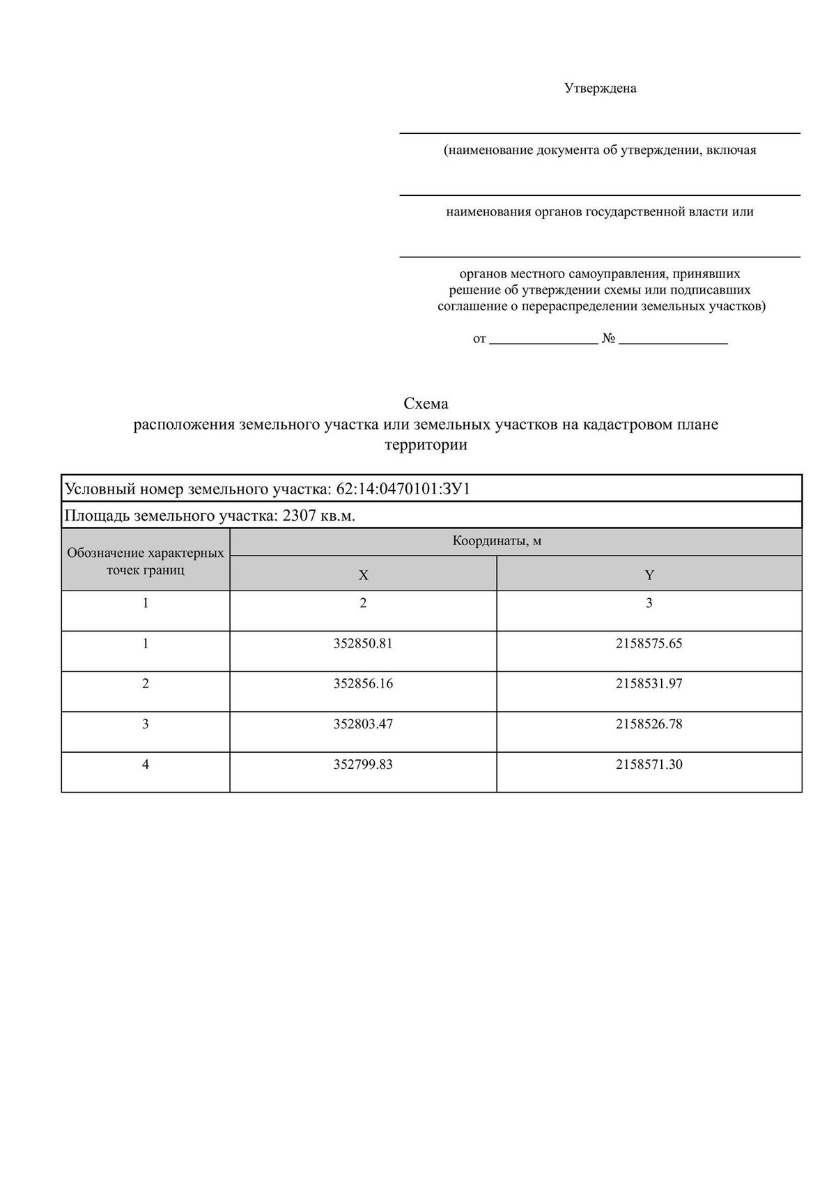 Аренда участка 23,07 сот. под ЛПХ — Рязанская область