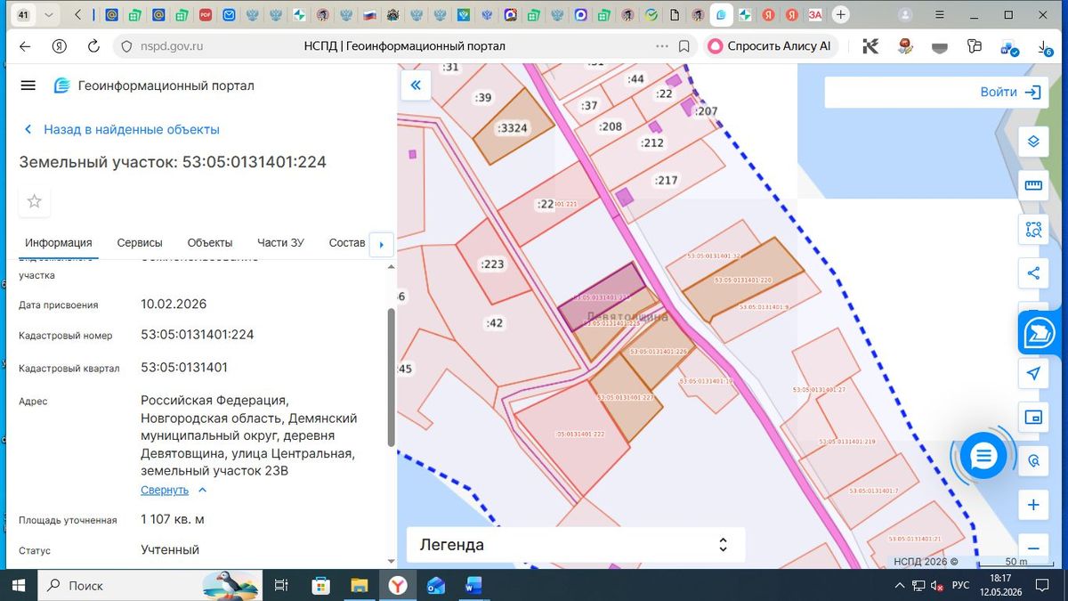 Продажа участка 11,07 сот. под ИЖС — обл Новгородская