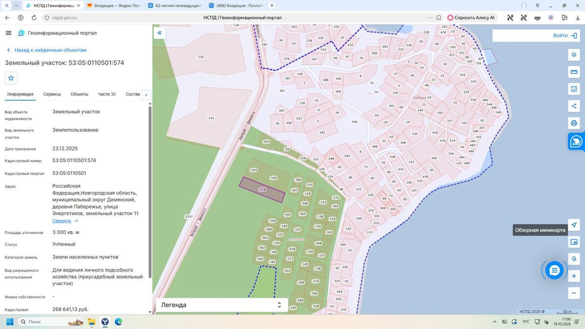 Продажа участка 30 сот. под ЛПХ — Новгородская область