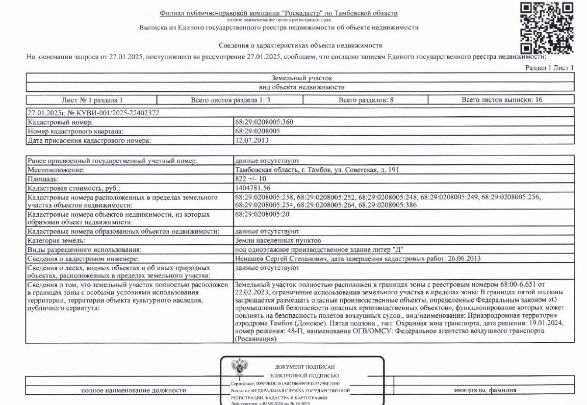 Участок 8,22 сот. — Тамбовская область