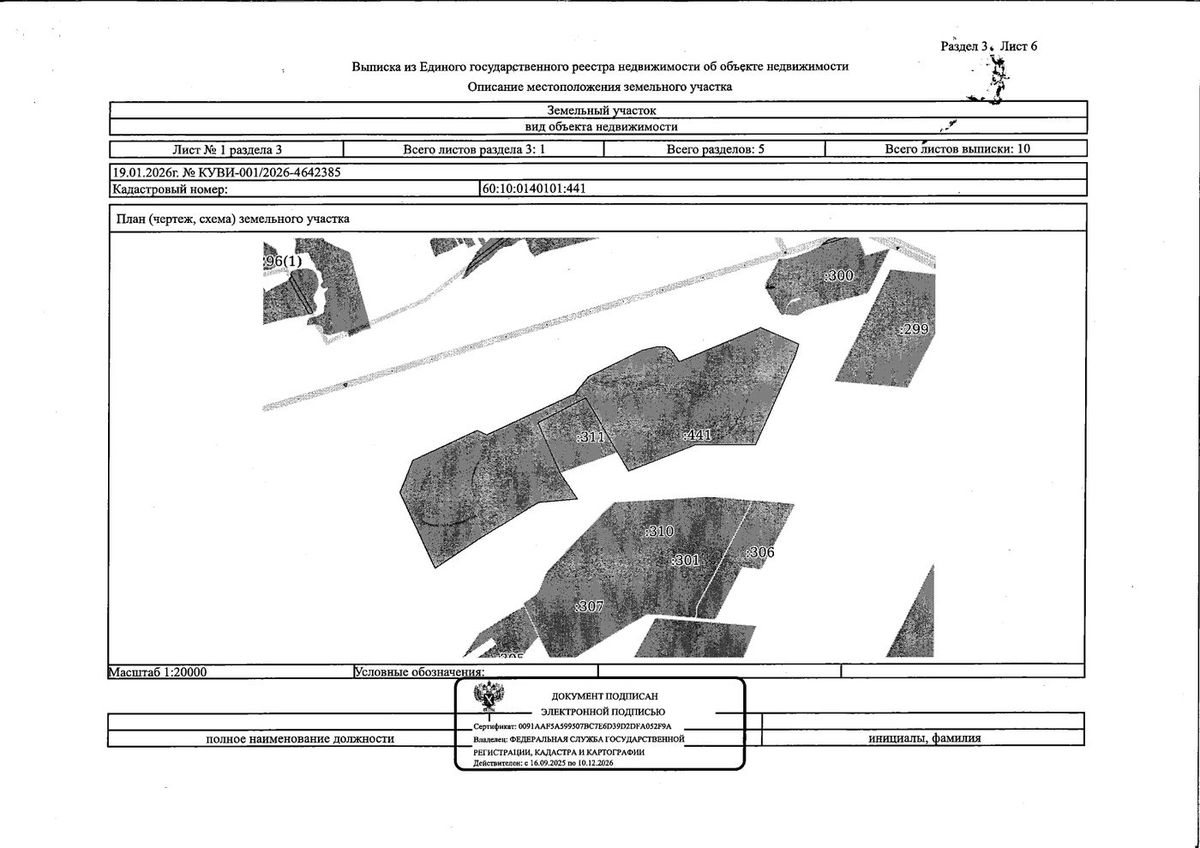 Аренда участка 100,17 га под сельхоз — обл. Псковская